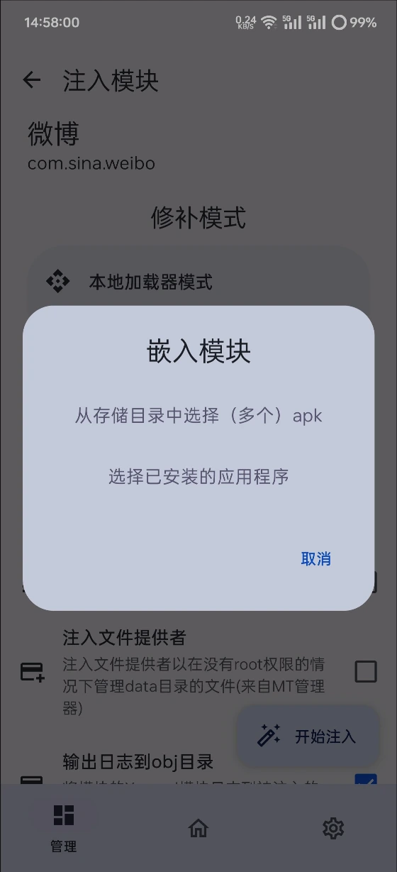 从已装模块里选