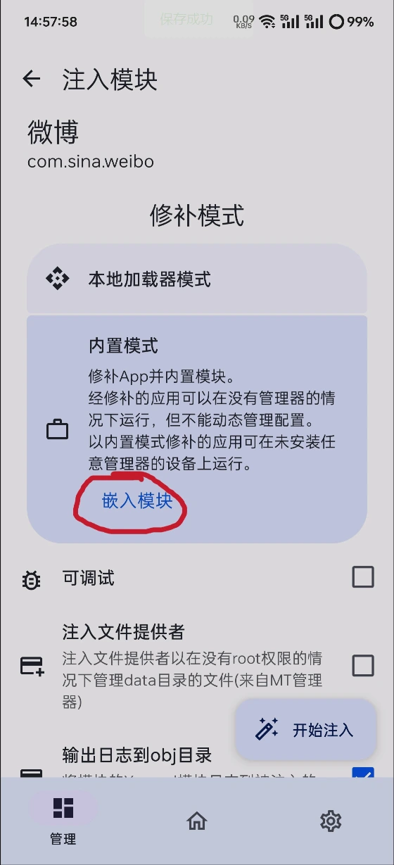 嵌入模块入口