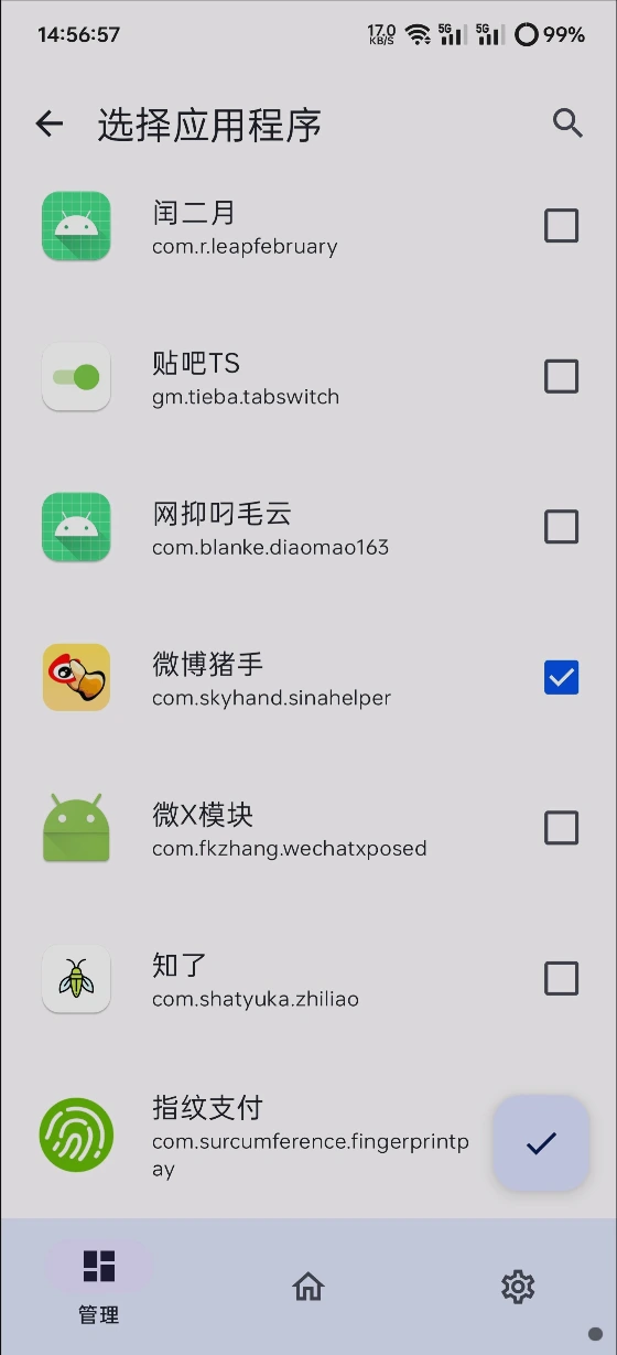 模块作用域勾选