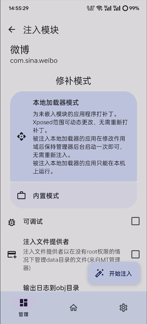 修补配置页