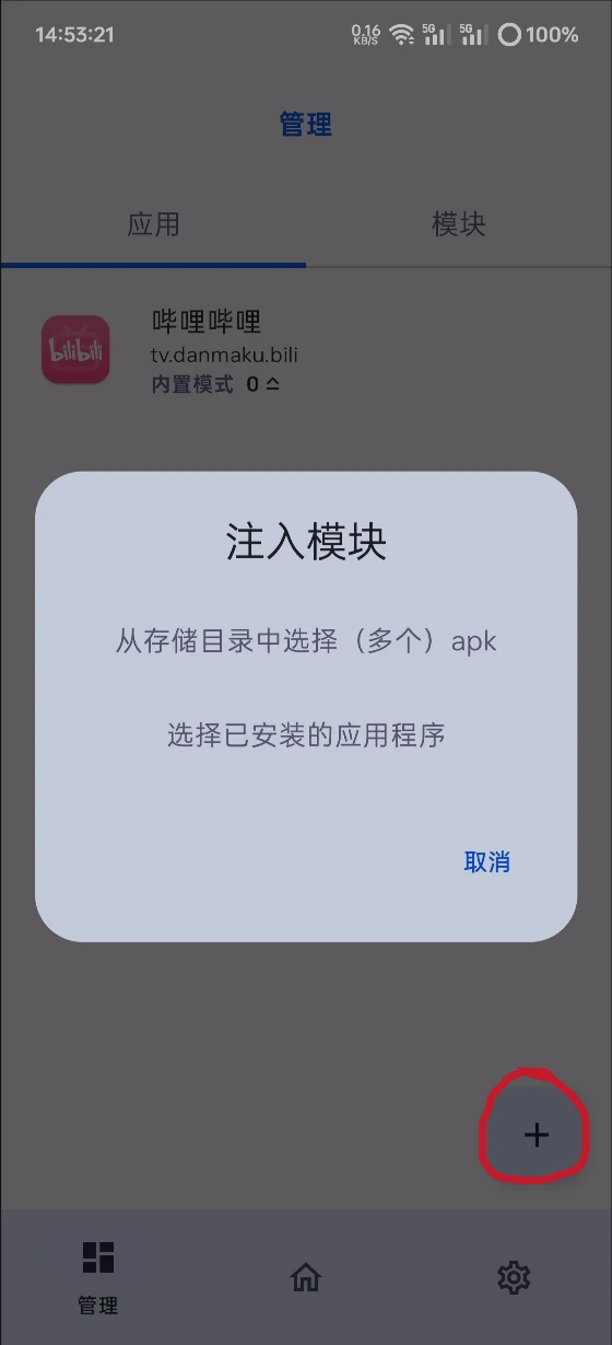 选择修补目录